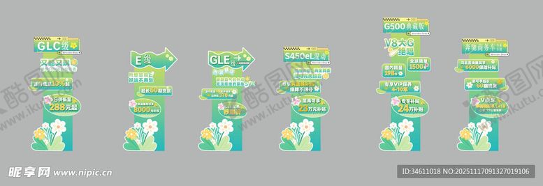 编号：42238011201217383758【酷图网】源文件下载-重点车型汽车美陈