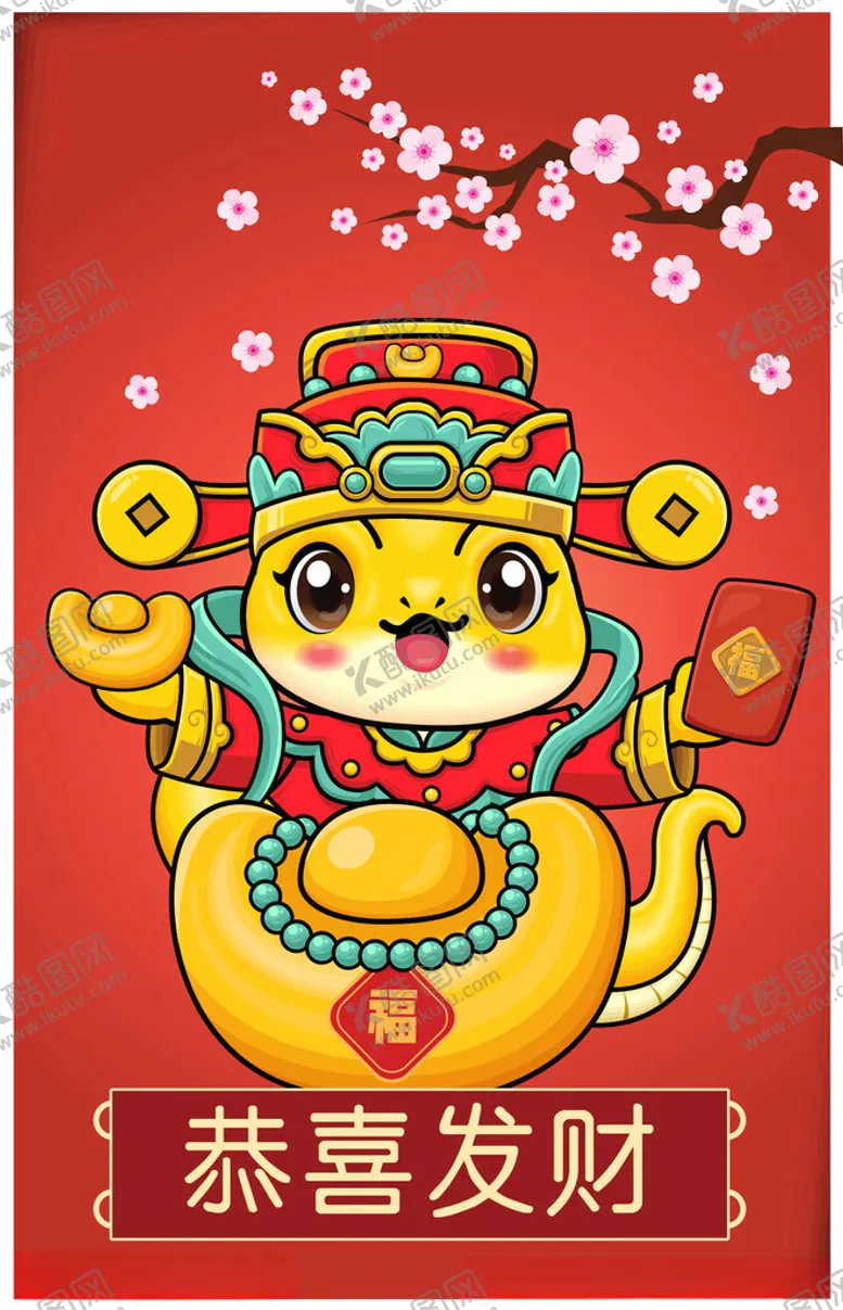 编号：74211603011739473318【酷图网】源文件下载-蛇年吉祥物