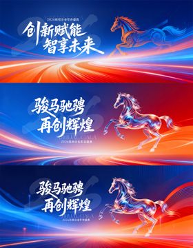 年会科技峰会活动背景板