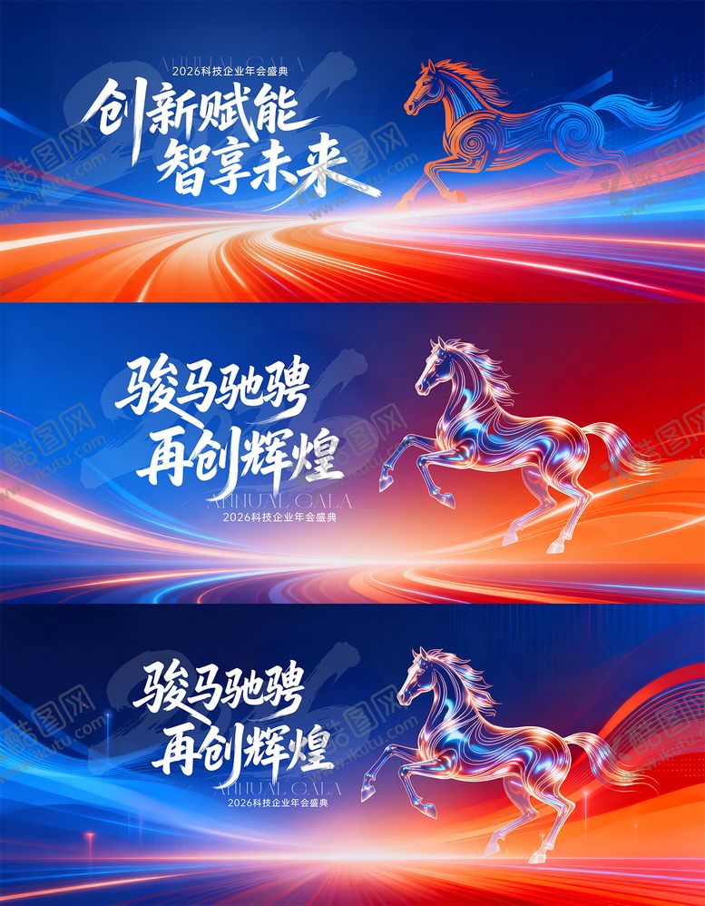 编号：91062912281256493714【酷图网】源文件下载-年会科技峰会活动背景板