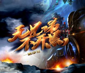 无兄弟不开黑电竞画面