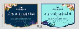 房地产吊旗商业楼盘吊旗