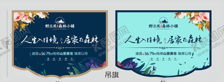 编号：92341406152002331329【酷图网】源文件下载-房地产吊旗商业楼盘吊旗