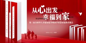 家庭日国学读书节主视觉kv