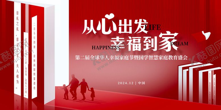 编号：83350601041156325129【酷图网】源文件下载-家庭日国学读书节主视觉kv