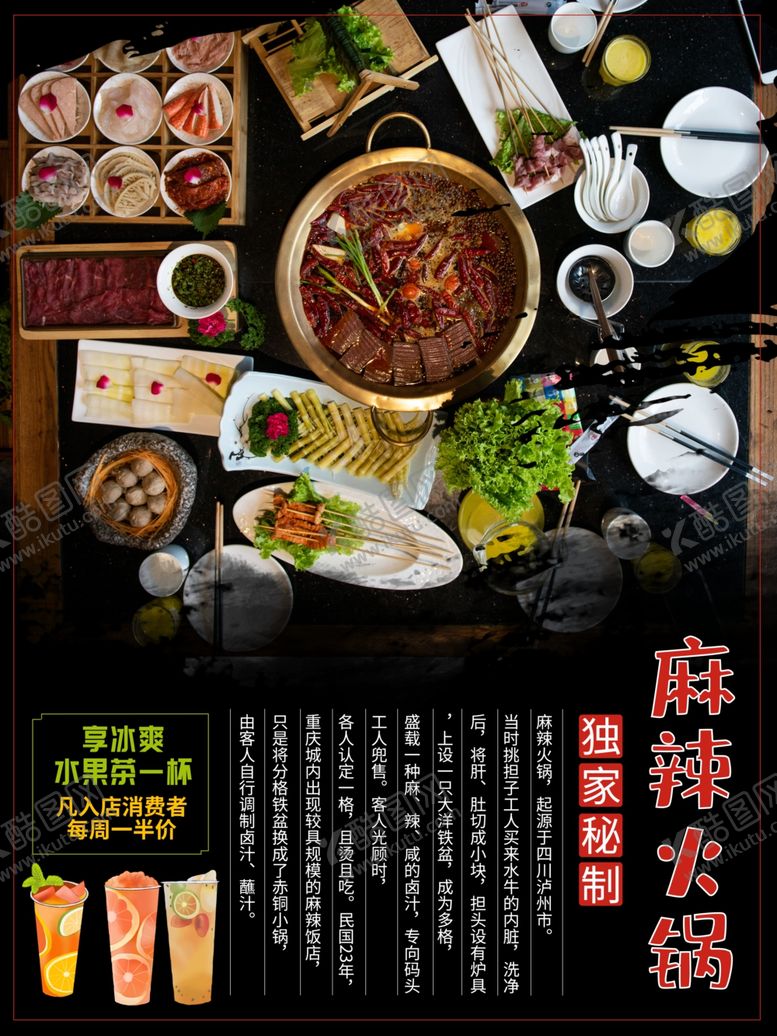 编号：47215811232103558807【酷图网】源文件下载-麻辣火锅
