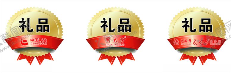 编号：88164205021721188538【酷图网】源文件下载-礼品贴