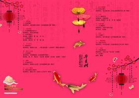 节目单表演单设计