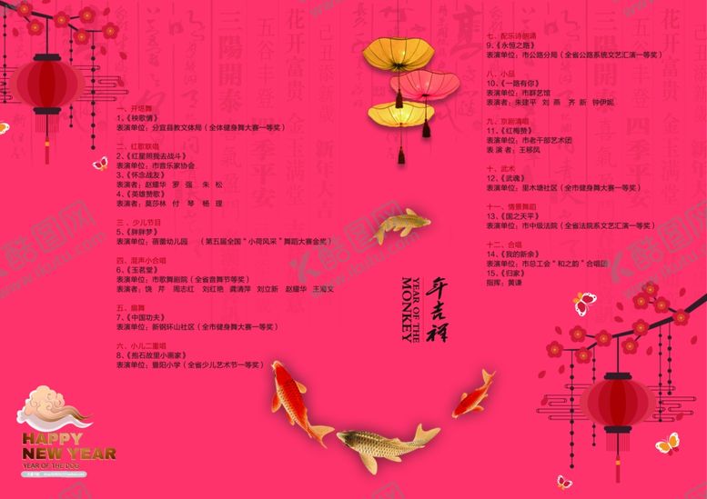 编号：33057807062342107532【酷图网】源文件下载-节目单表演单设计