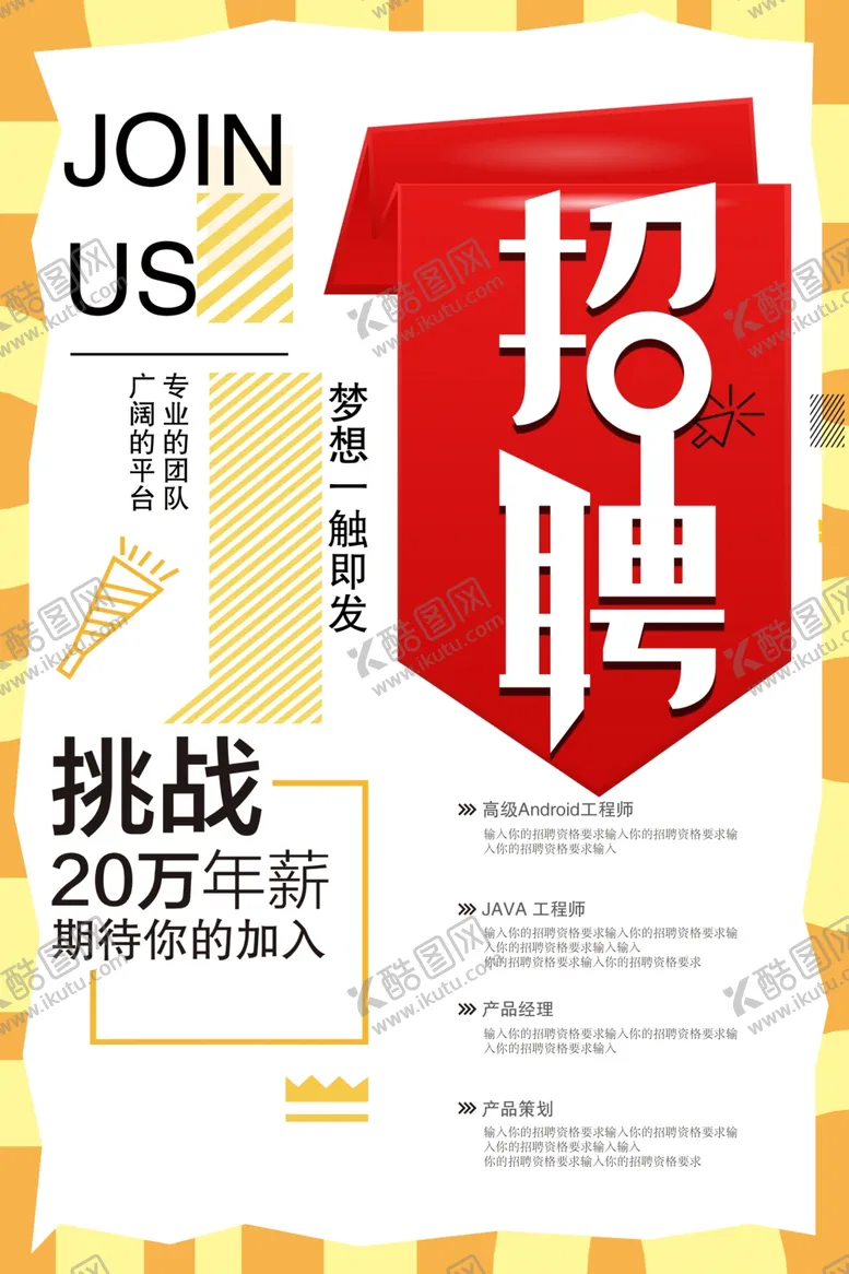 编号：41361007051805162813【酷图网】源文件下载-橙色简洁时尚企业招聘海报