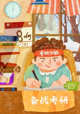 高考考试卡通人物插画