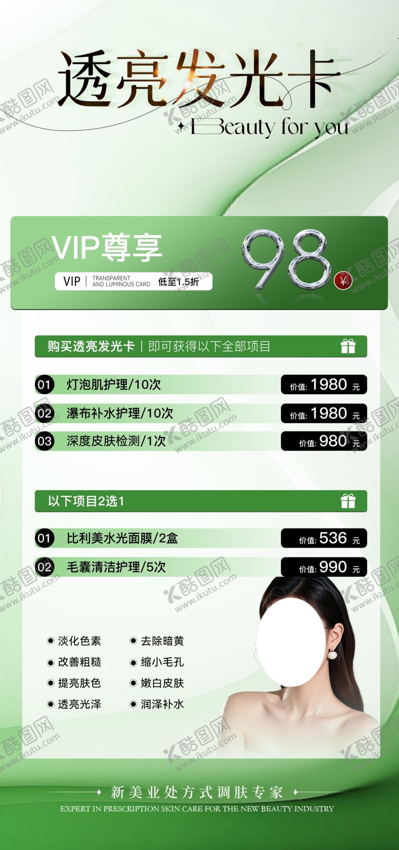 编号：91226804050234577813【酷图网】源文件下载-透明发光卡