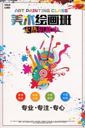 小画家美术绘画班