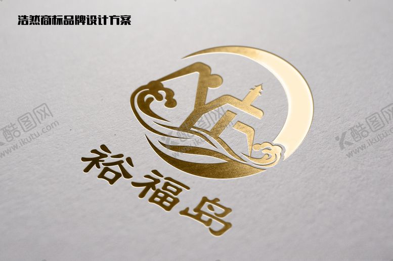 编号：79180107131538191158【酷图网】源文件下载-裕福岛logo设计