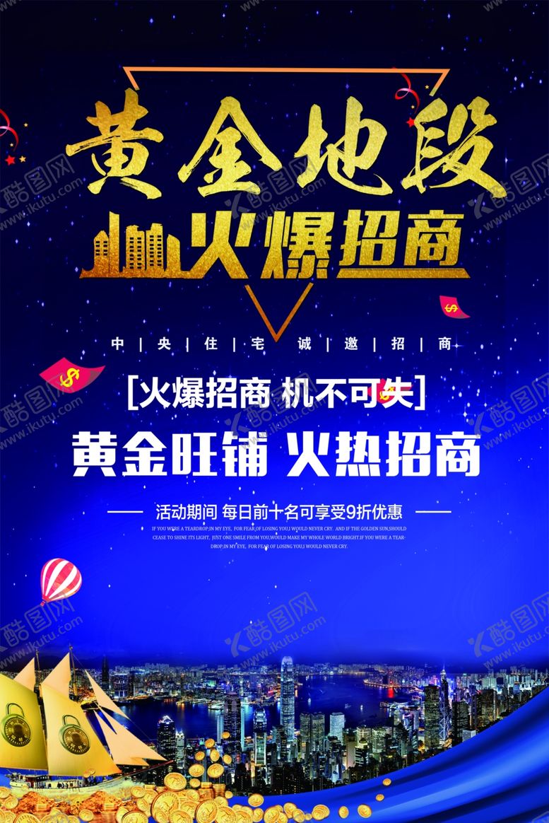 编号：36938607021311112184【酷图网】源文件下载-招商海报