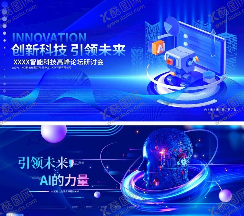 编号：75631505060025334153【酷图网】源文件下载-AI科技展板