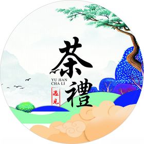 茶叶贴纸