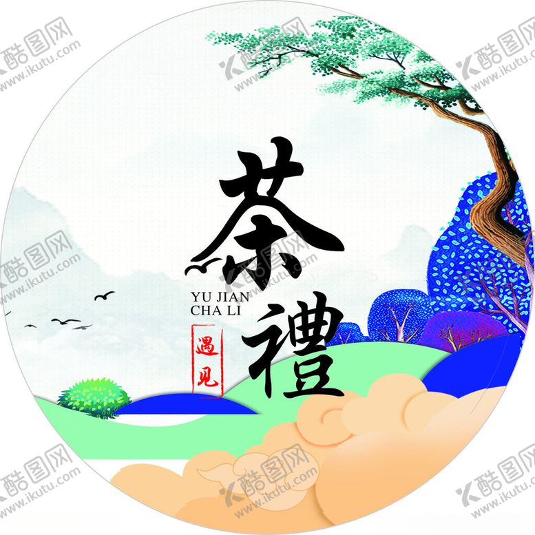 编号：83773302221548359120【酷图网】源文件下载-茶叶贴纸