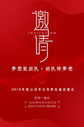 邀请函