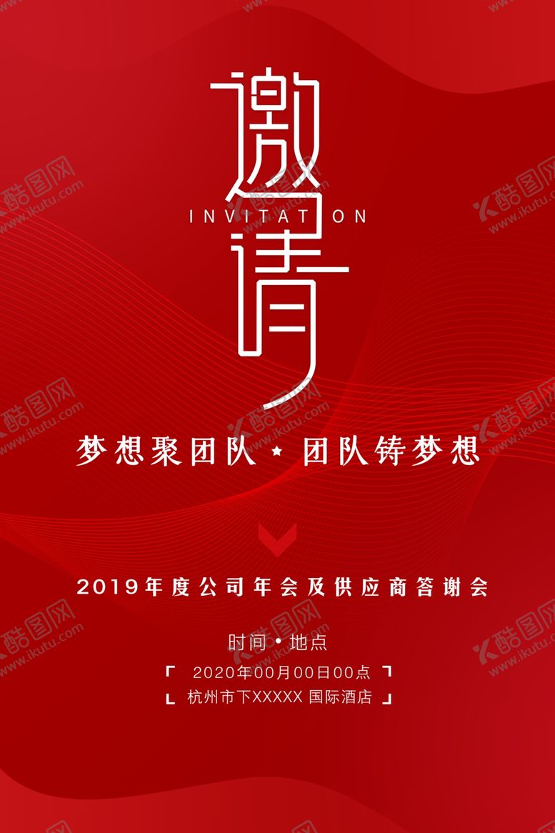 编号：25854407050442586101【酷图网】源文件下载-邀请函