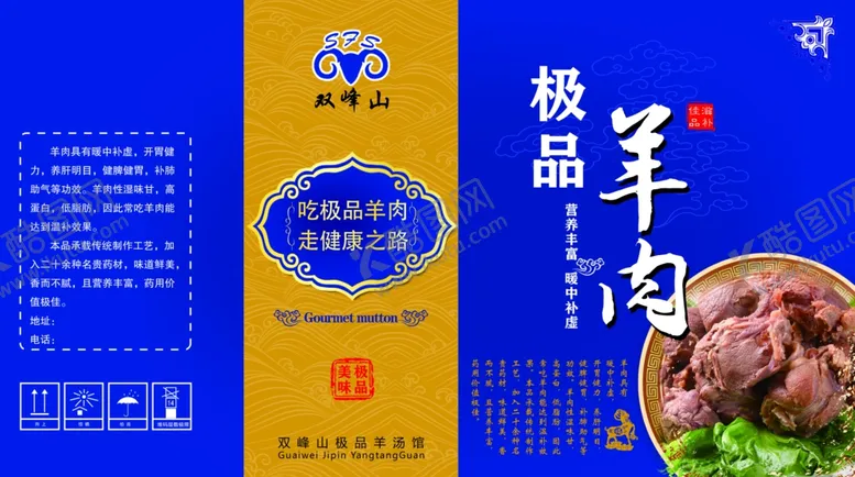 编号：55317806290732001928【酷图网】源文件下载-羊肉礼品盒展开图