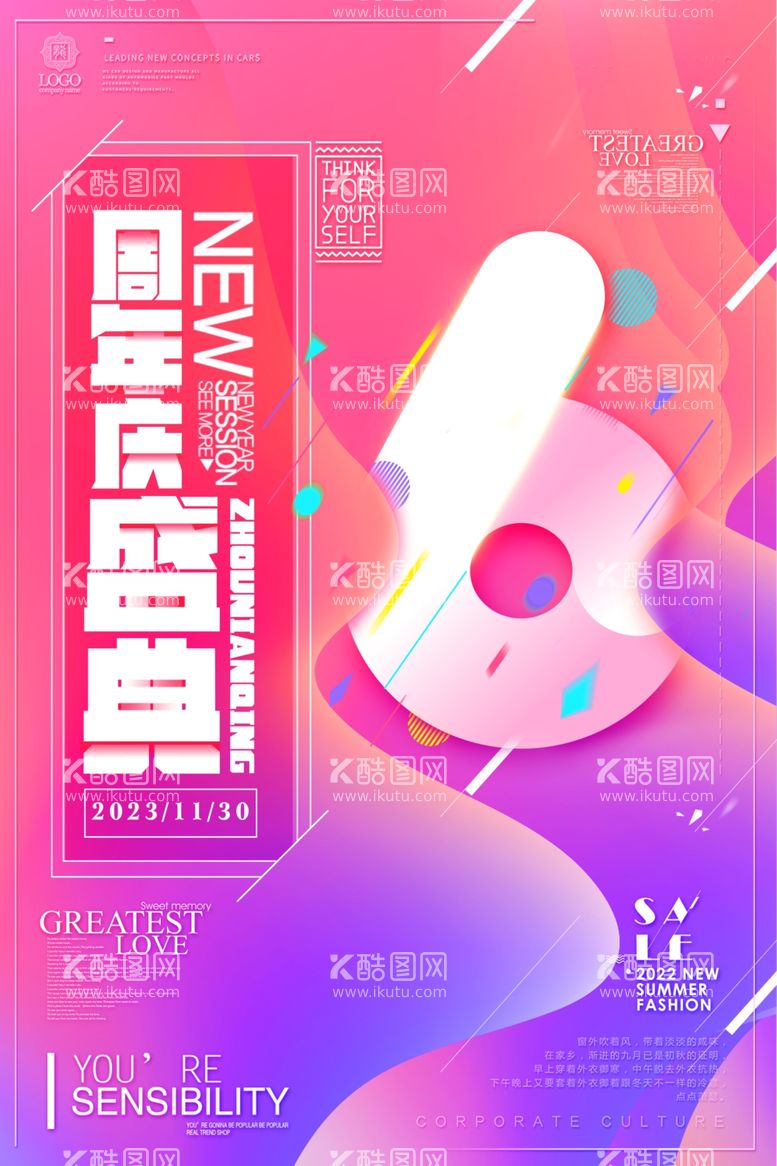 编号：26393711280931146096【酷图网】源文件下载-周年庆海报