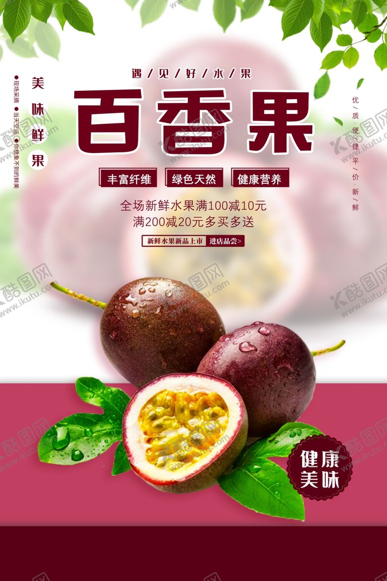 编号：92302310010310301209【酷图网】源文件下载-百香果