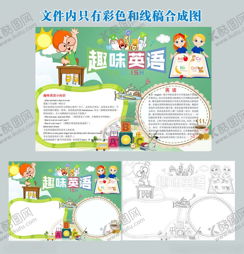 编号：27375611150127247789【酷图网】源文件下载-趣味英语