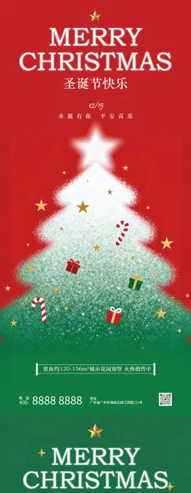 简约圣诞节宣传海报圣诞节海报