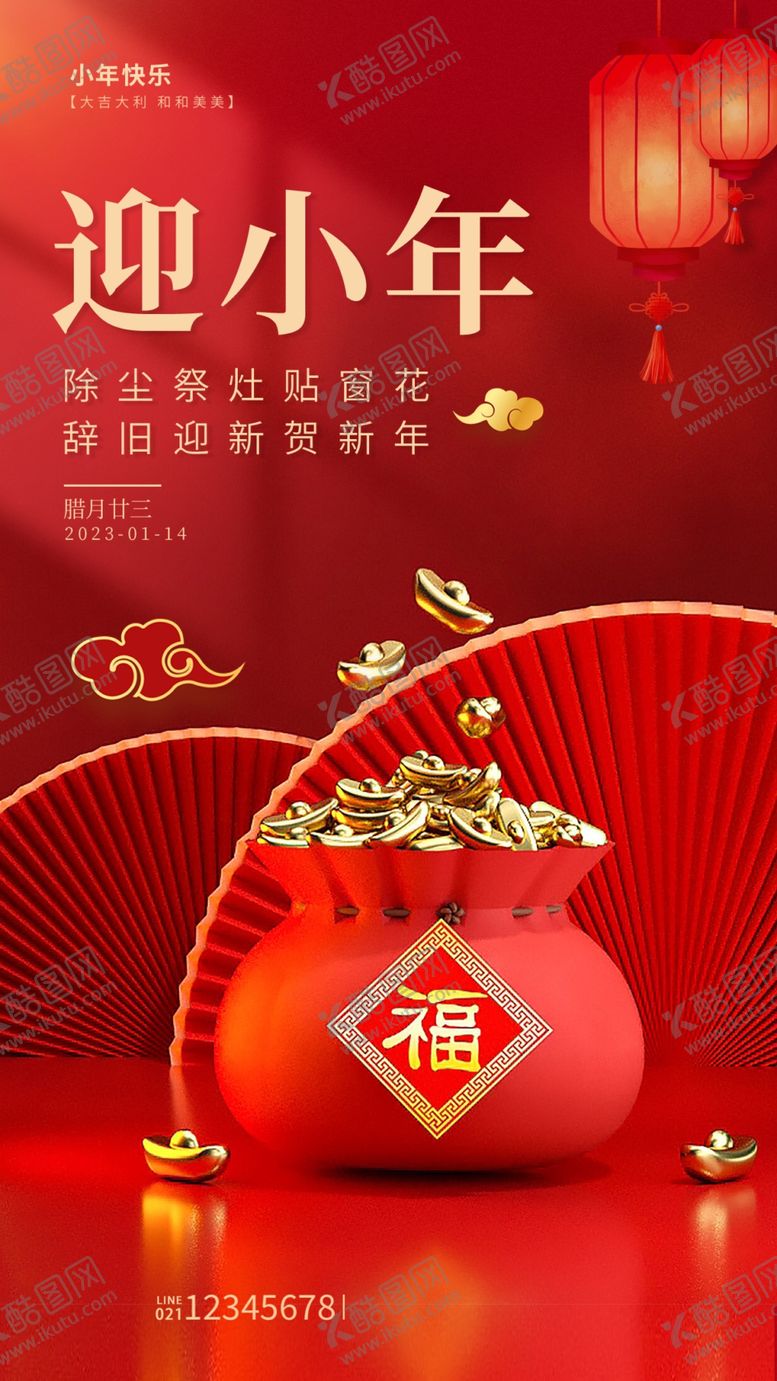 编号：56847504020122417881【酷图网】源文件下载-小年