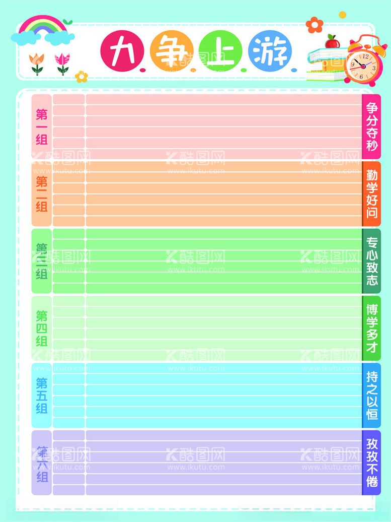 编号：45186312101348147404【酷图网】源文件下载-力争上游