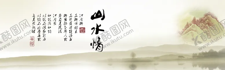 编号：89991904160928512122【酷图网】源文件下载-水墨山水