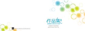 创意个人作品集画册