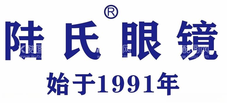 编号：91501711270147125601【酷图网】源文件下载-陆氏眼镜