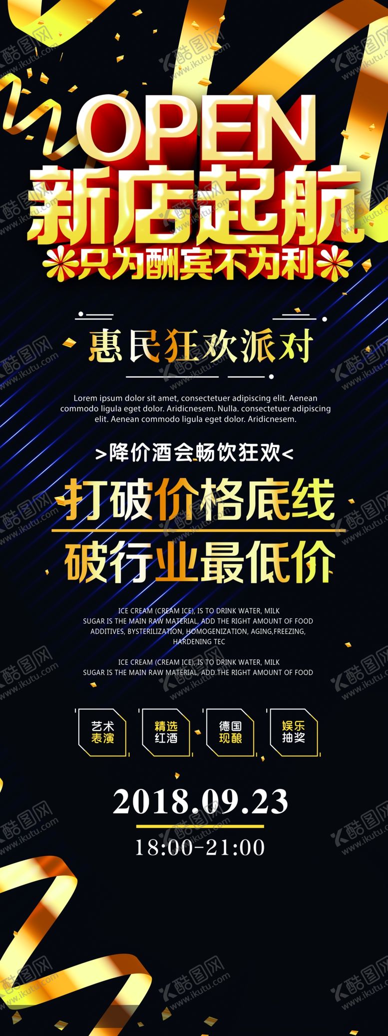 编号：92971806241623571371【酷图网】源文件下载-新店开业促销展架