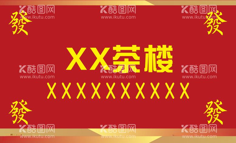 编号：48360412112101034021【酷图网】源文件下载-茶楼名片