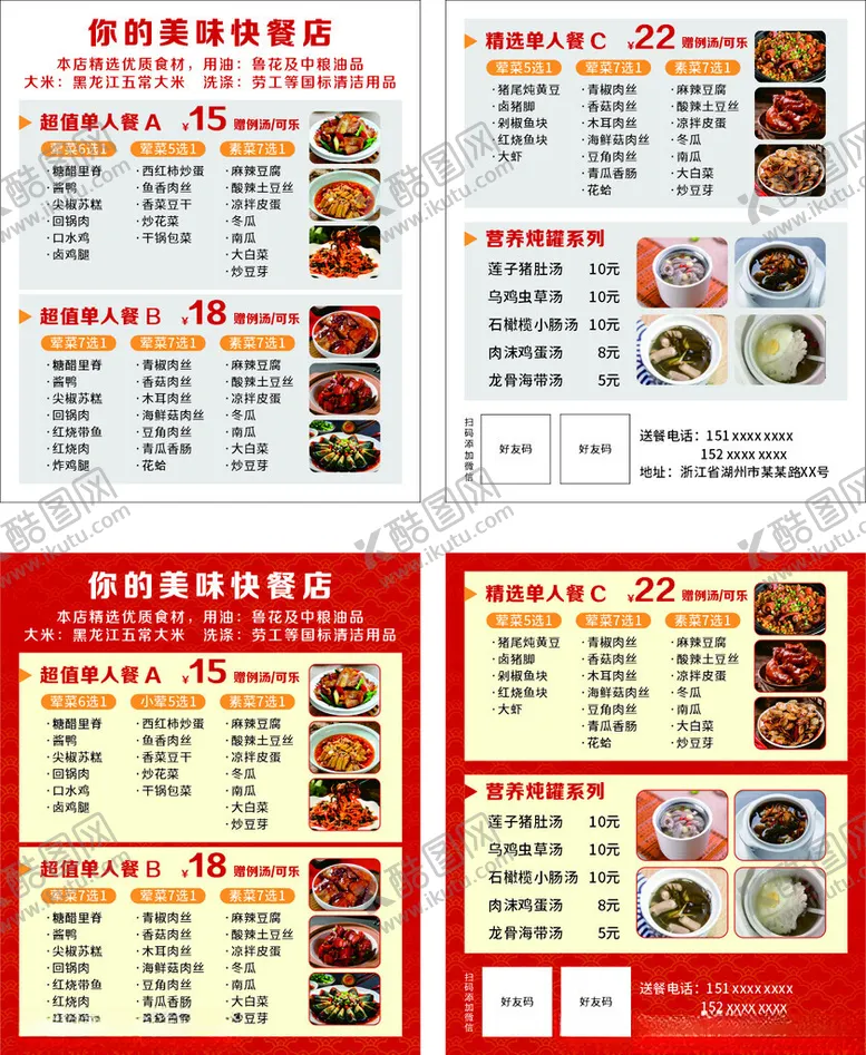 编号：44826307020219452035【酷图网】源文件下载-外卖菜单卡