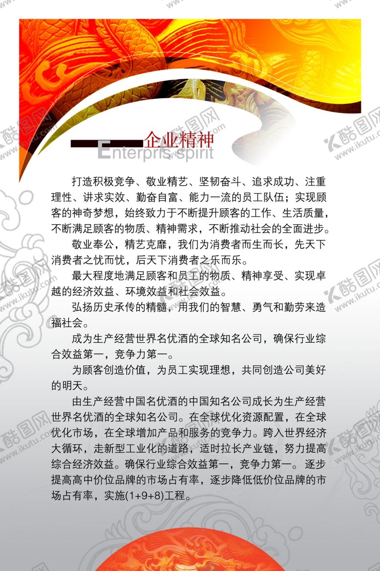 编号：19606109200158104745【酷图网】源文件下载-企业精神