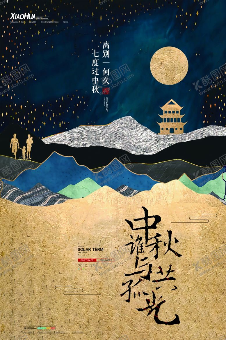 编号：33264006240333129059【酷图网】源文件下载-中秋节