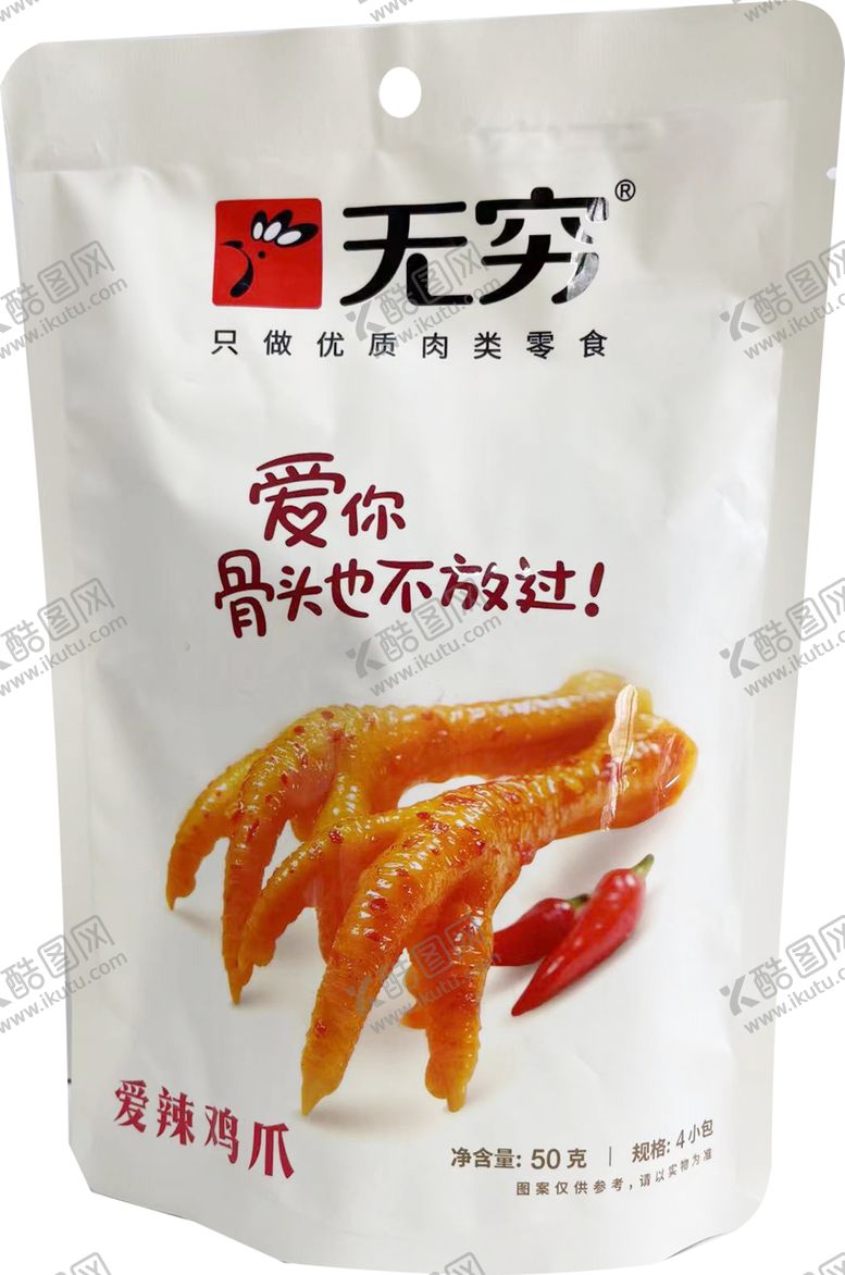 编号：16822902062246548172【酷图网】源文件下载-免扣 无穷爱辣鸡爪