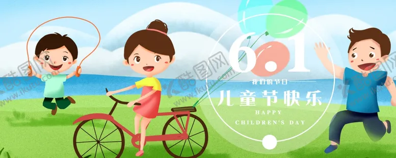 编号：36708110061106199327【酷图网】源文件下载-儿童节素材