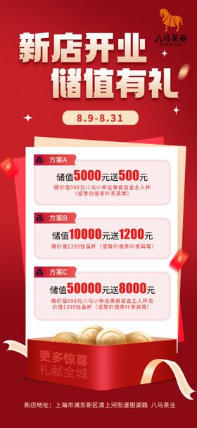 开业充值优惠活动