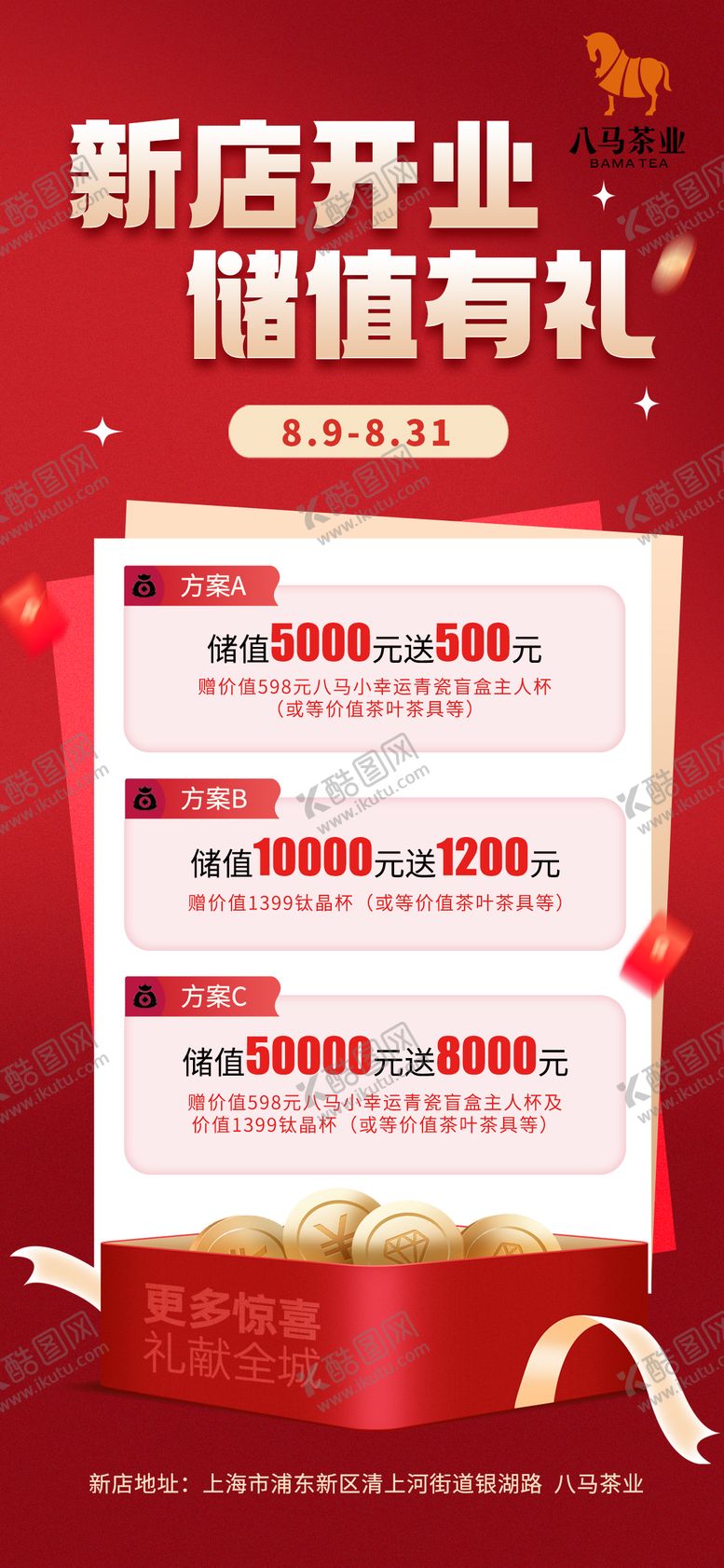 编号：22003202061323454680【酷图网】源文件下载-开业充值优惠活动