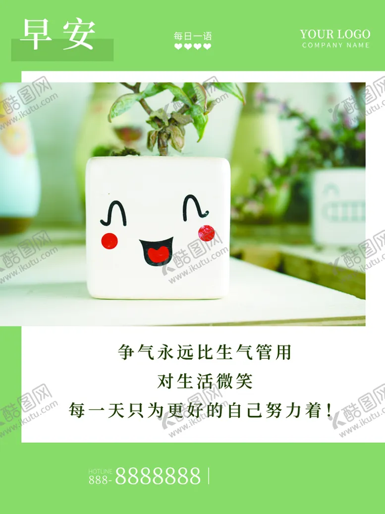 编号：60735110040201145309【酷图网】源文件下载-早安
