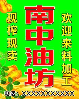 油坊名片