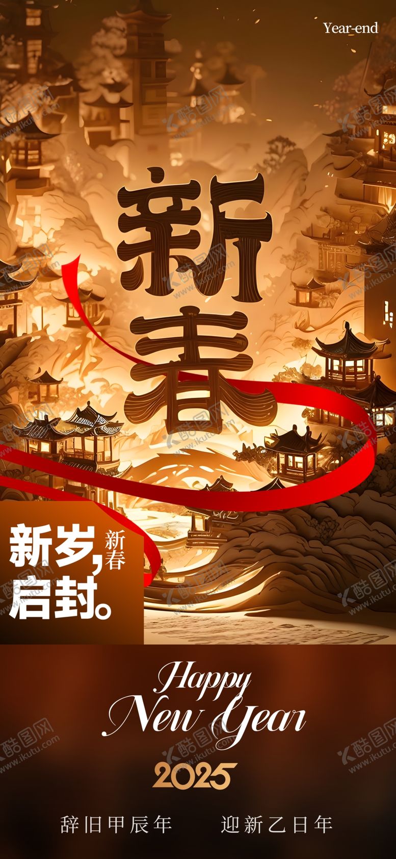 编号：65598701311858198526【酷图网】源文件下载-蛇年新年节日海报