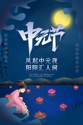 中元节海报