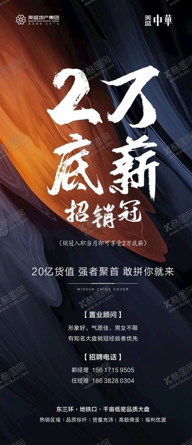 编号：16805609210639123675【酷图网】源文件下载-招聘海报