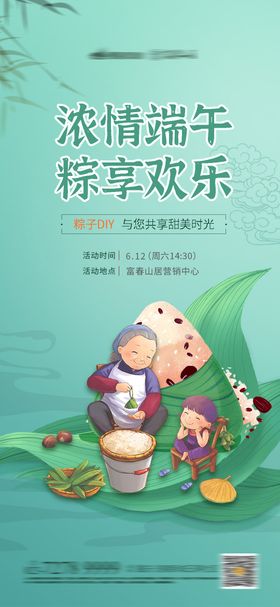 端午包粽子活动海报