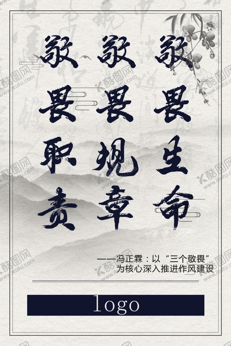 编号：82655310262006417278【酷图网】源文件下载-三个敬畏宣传